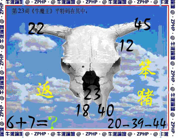 牛派牛魔报-23