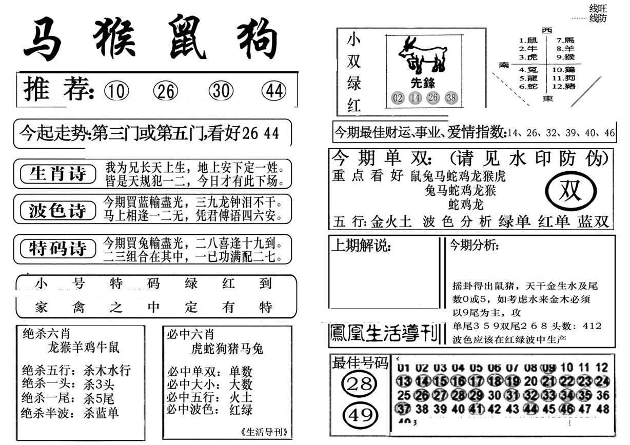 生活快报(新料)-23