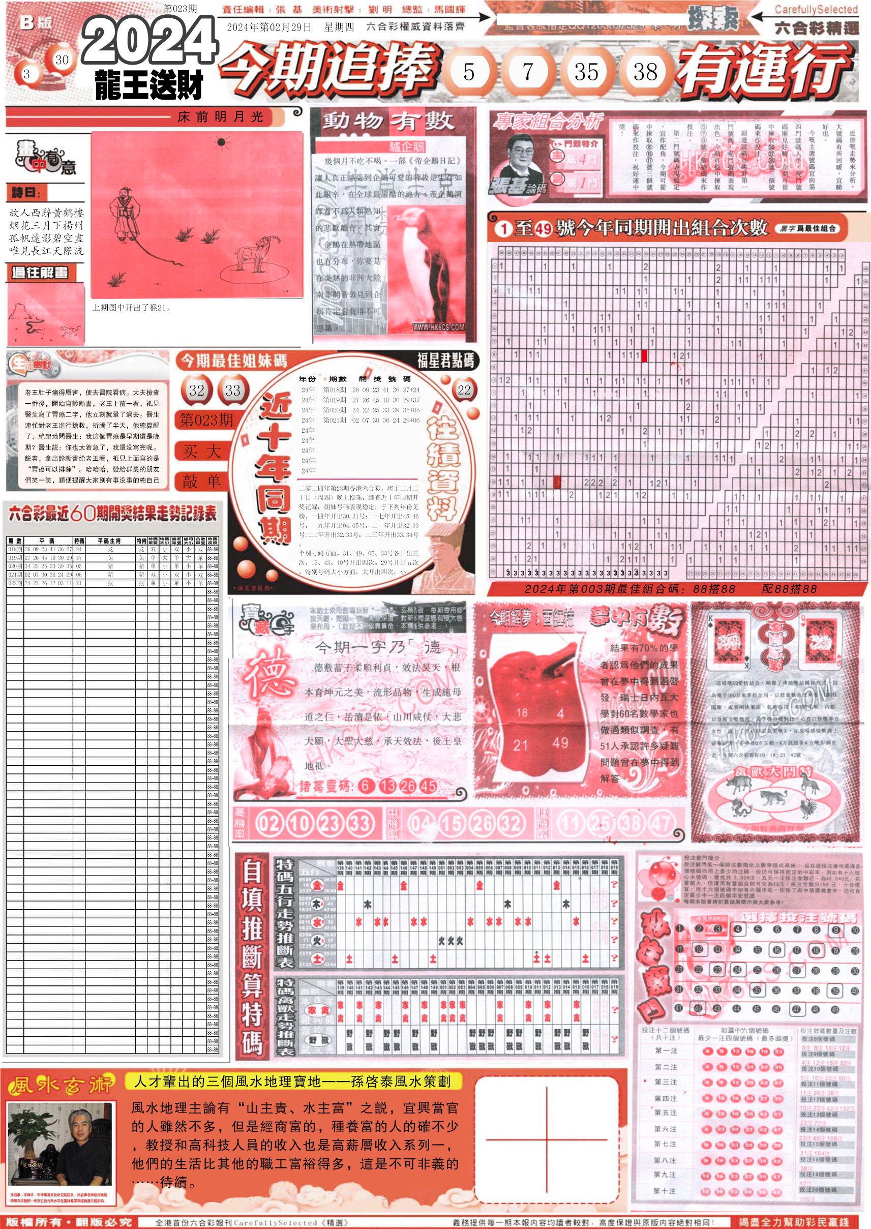 新六合精选B-23