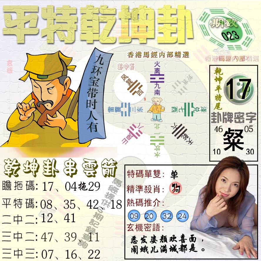 平特乾坤卦（荐）-23