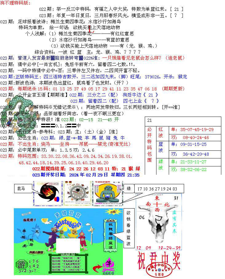 青龙五鬼B-23