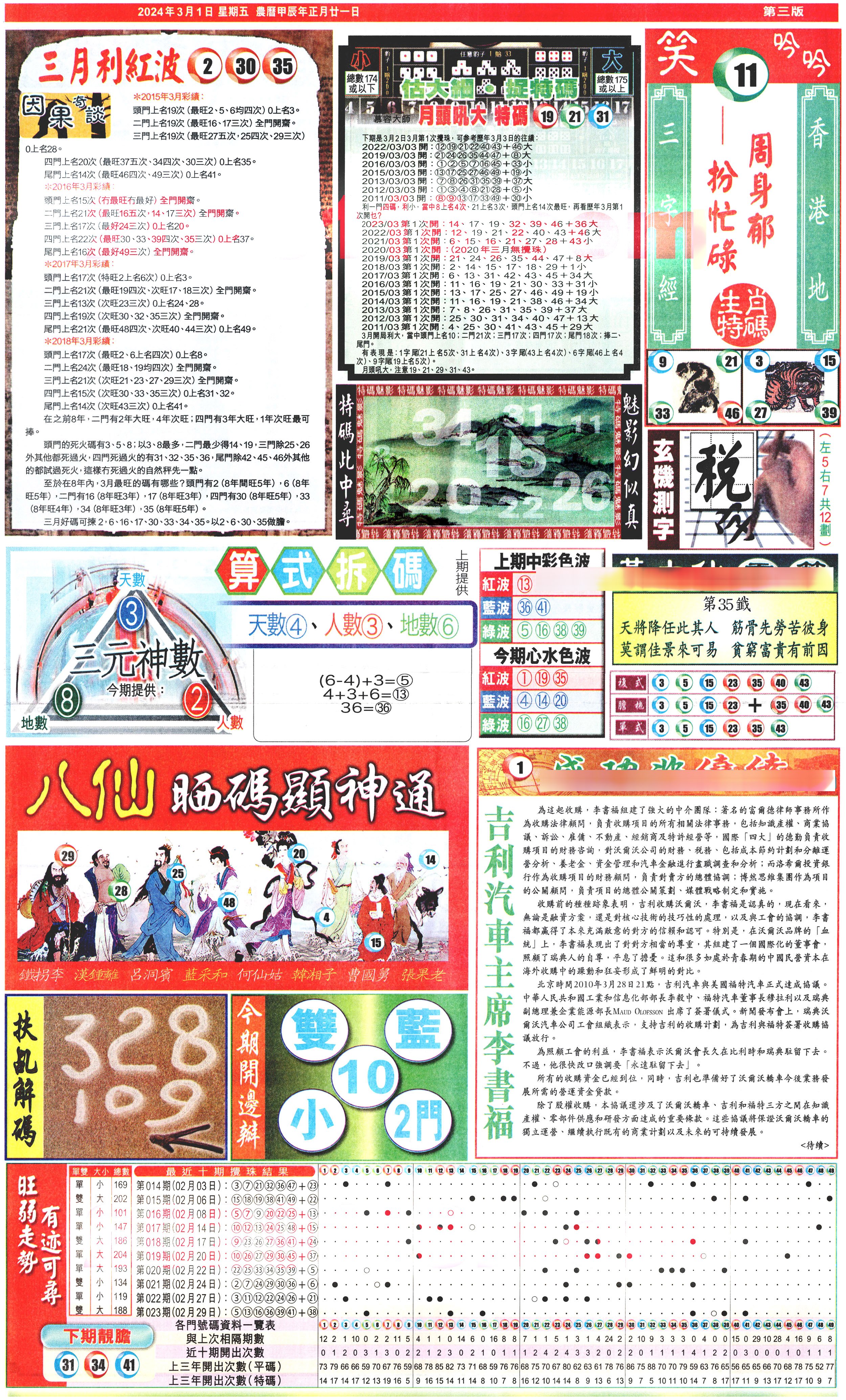 新报跑狗-1(正面)-24