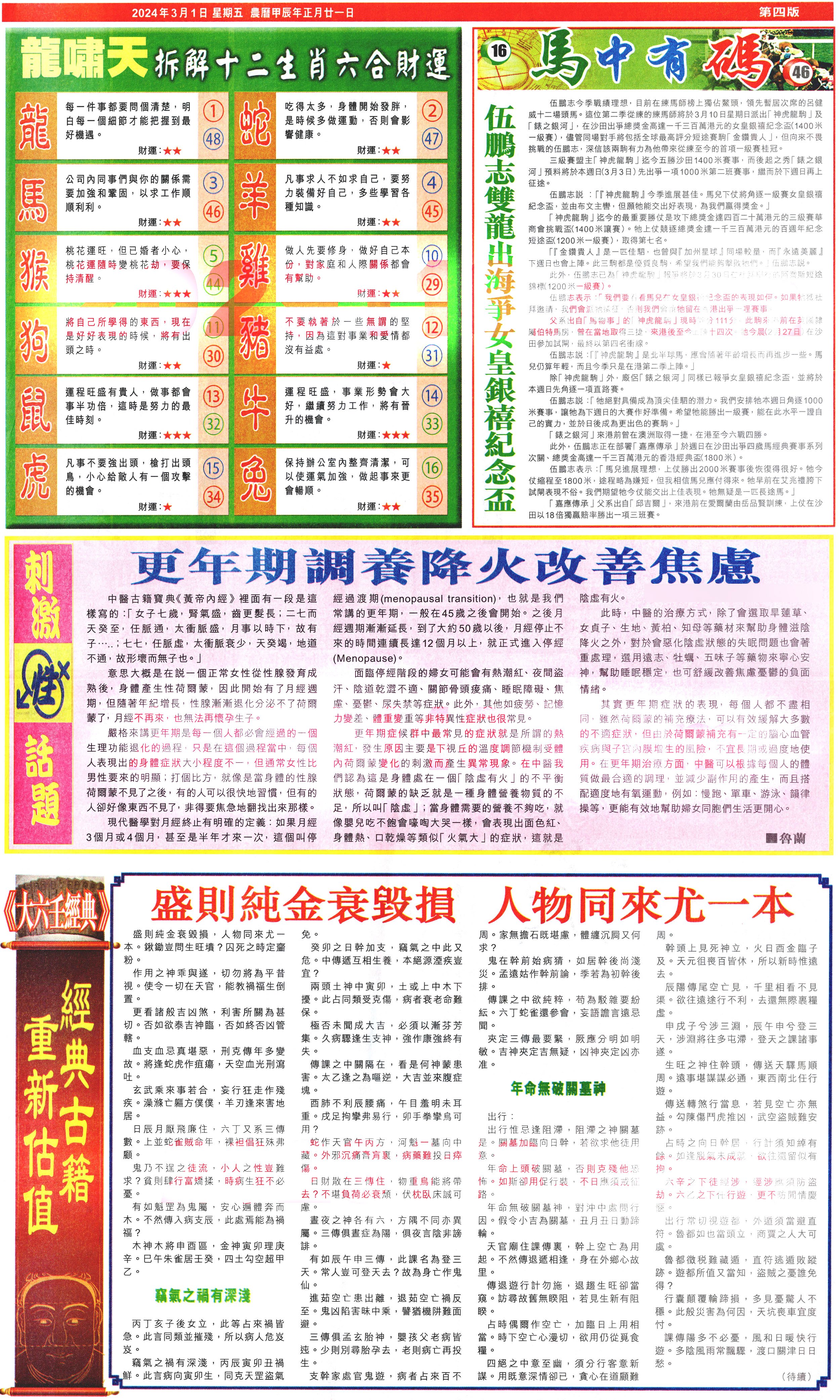 新报跑狗-2(背面)-24