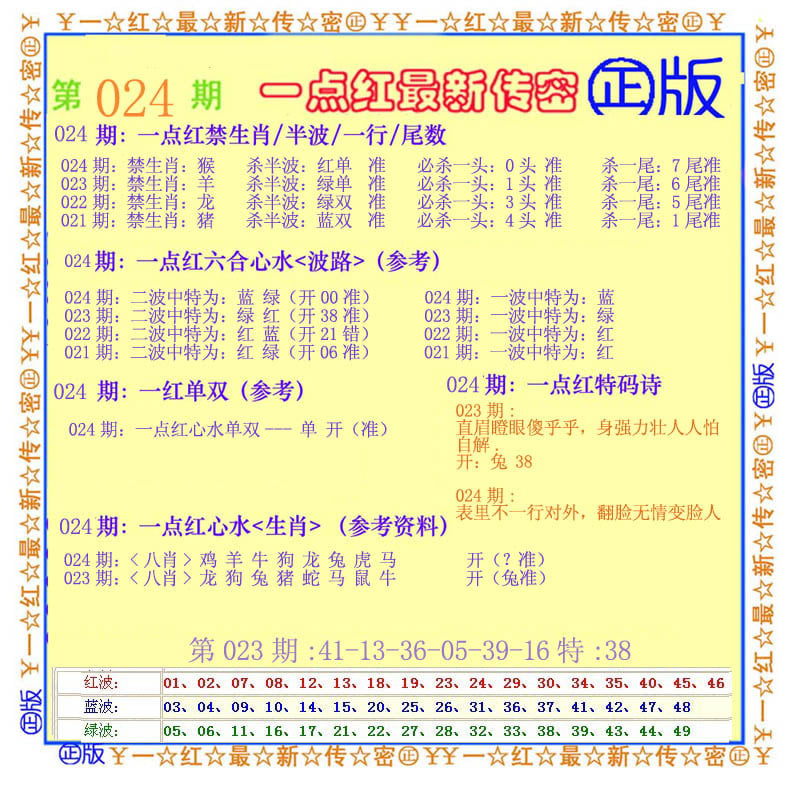 一点红最新传密-24