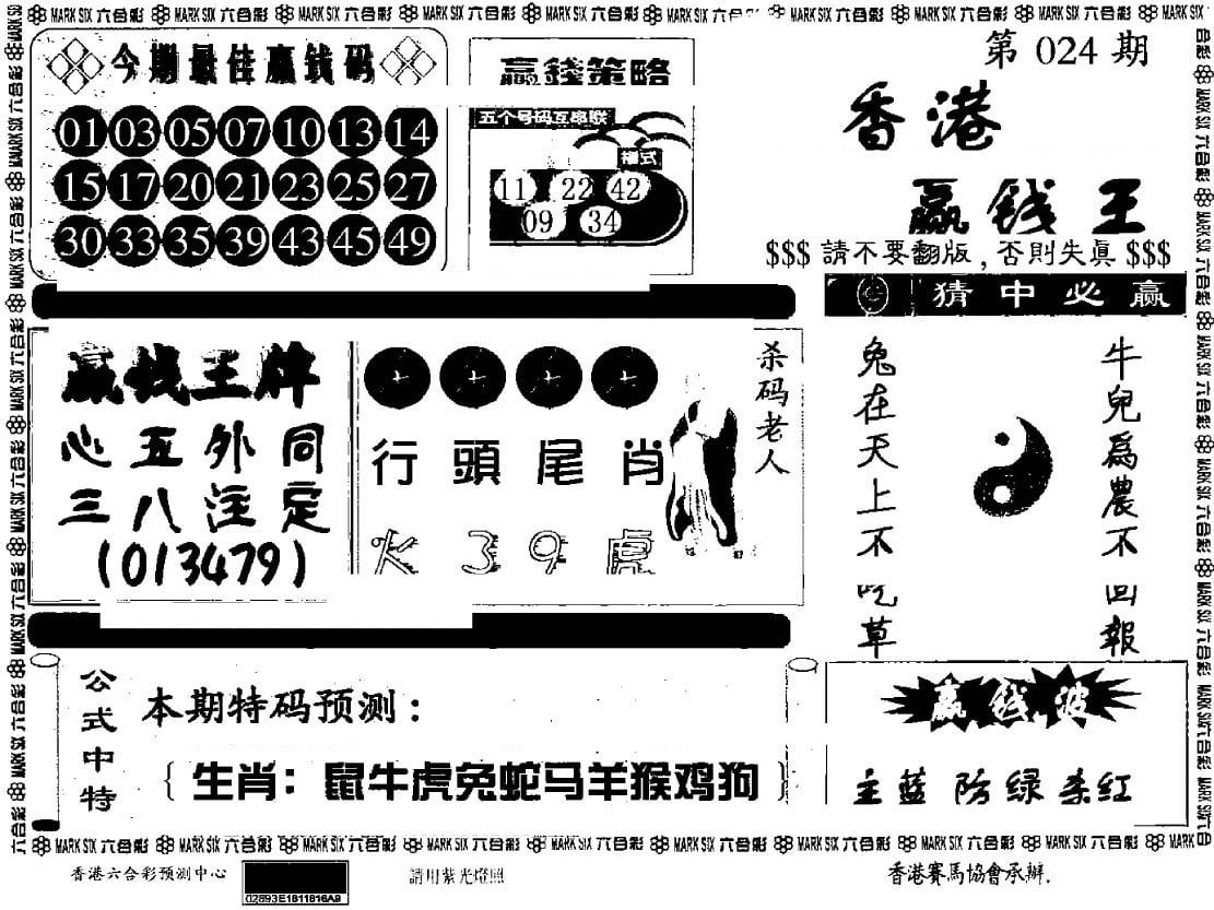 香港赢钱料-24