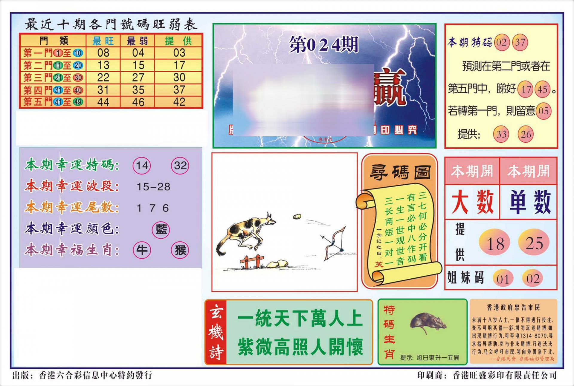 香港逢赌必羸(新图)-24