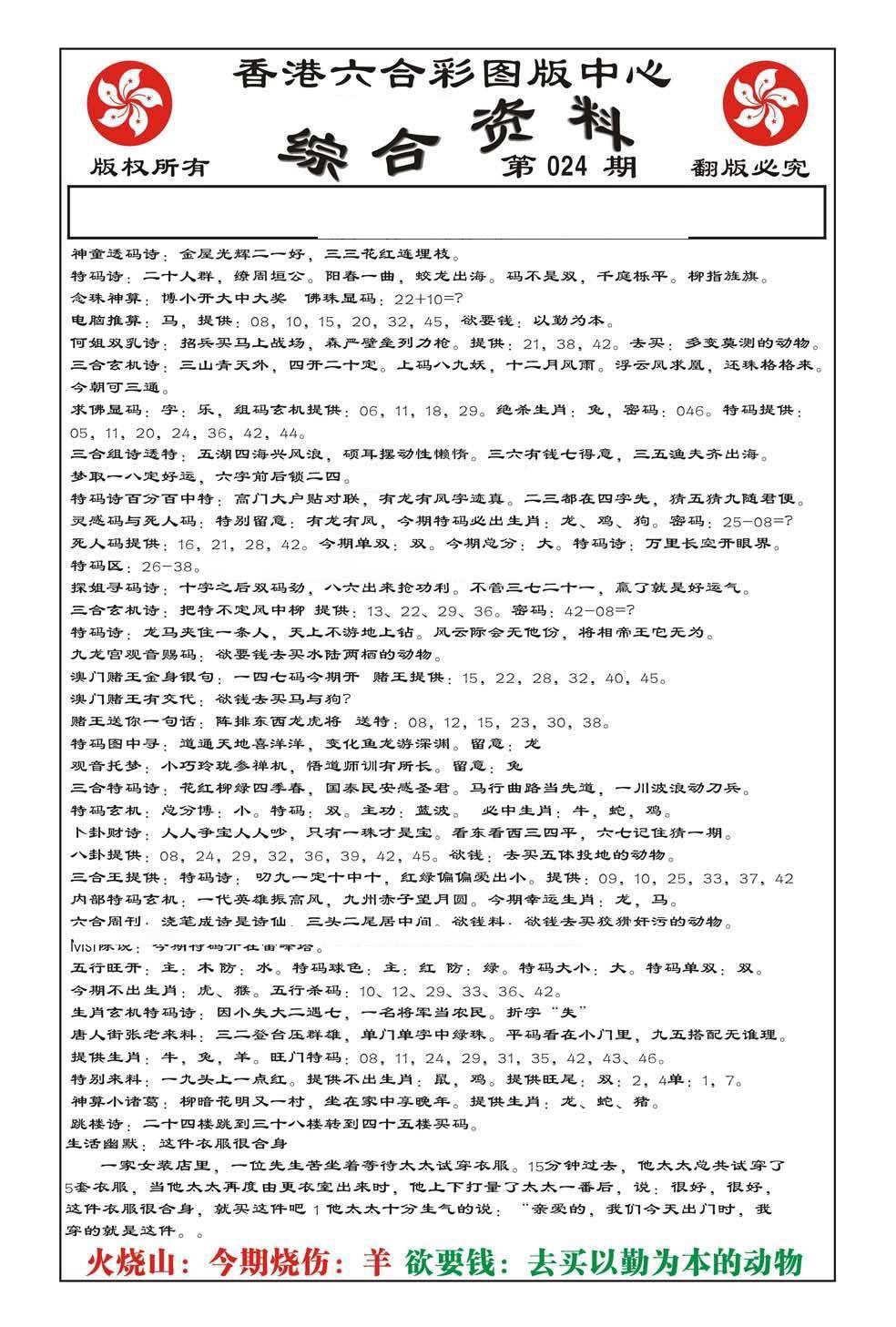 内部综合资料(特准)-24