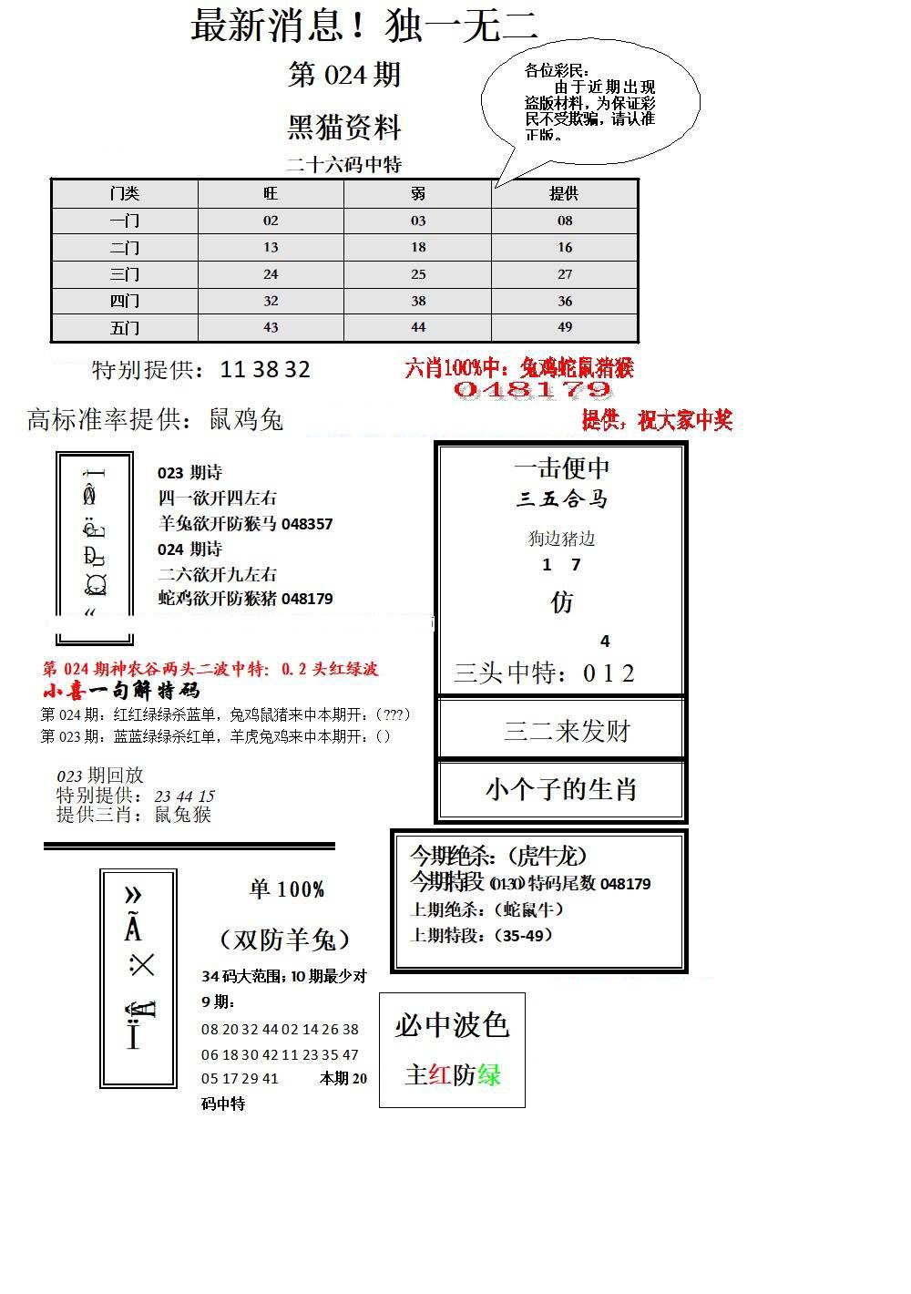 独一无二-24