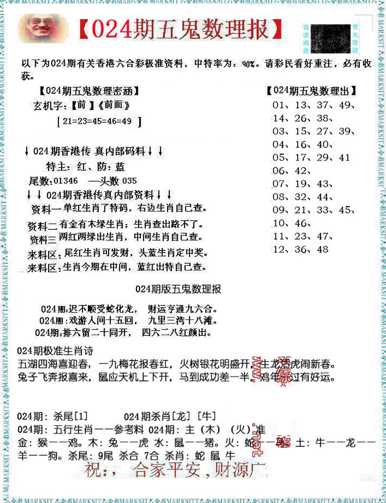 五鬼数理报-24