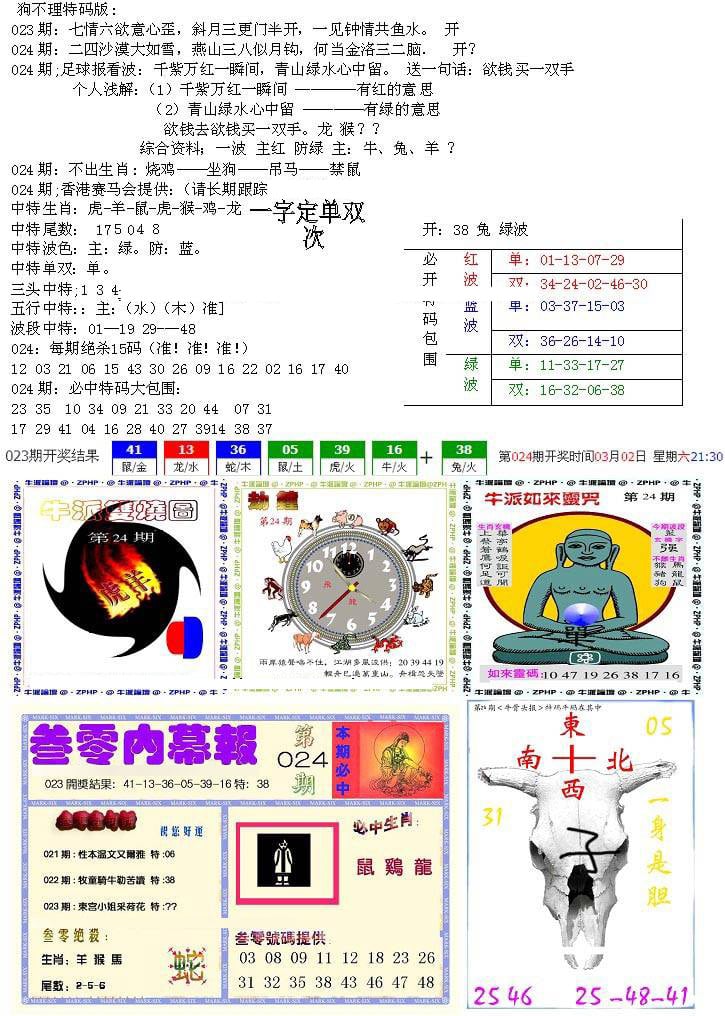 五鬼正宗会员综合资料B-24