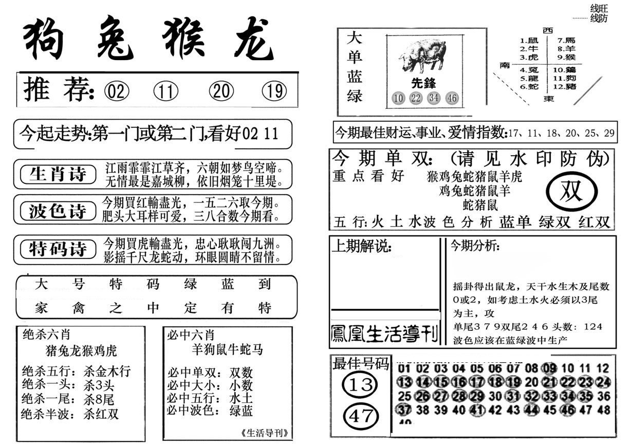 生活快报(新料)-24