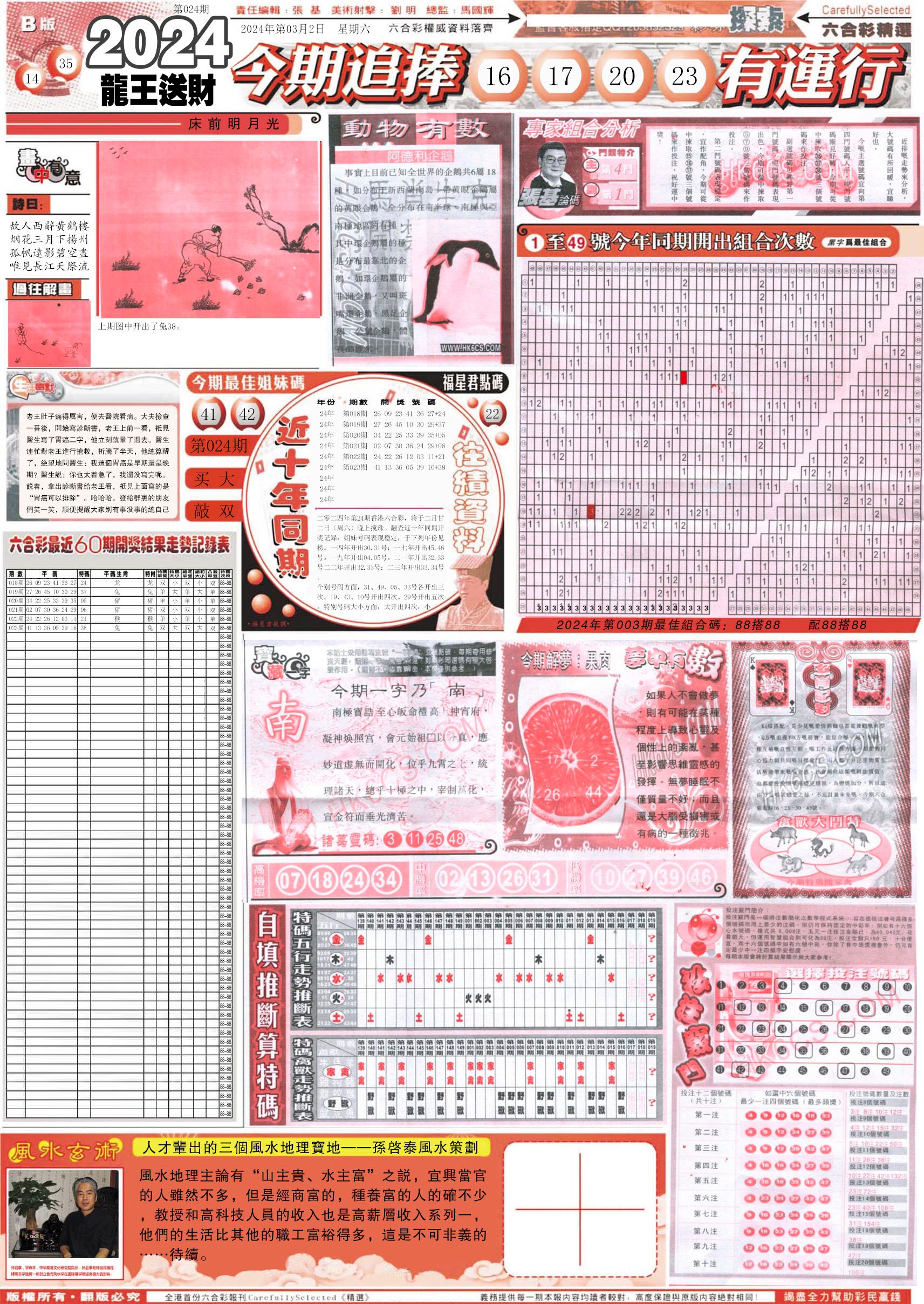 新六合精选B-24