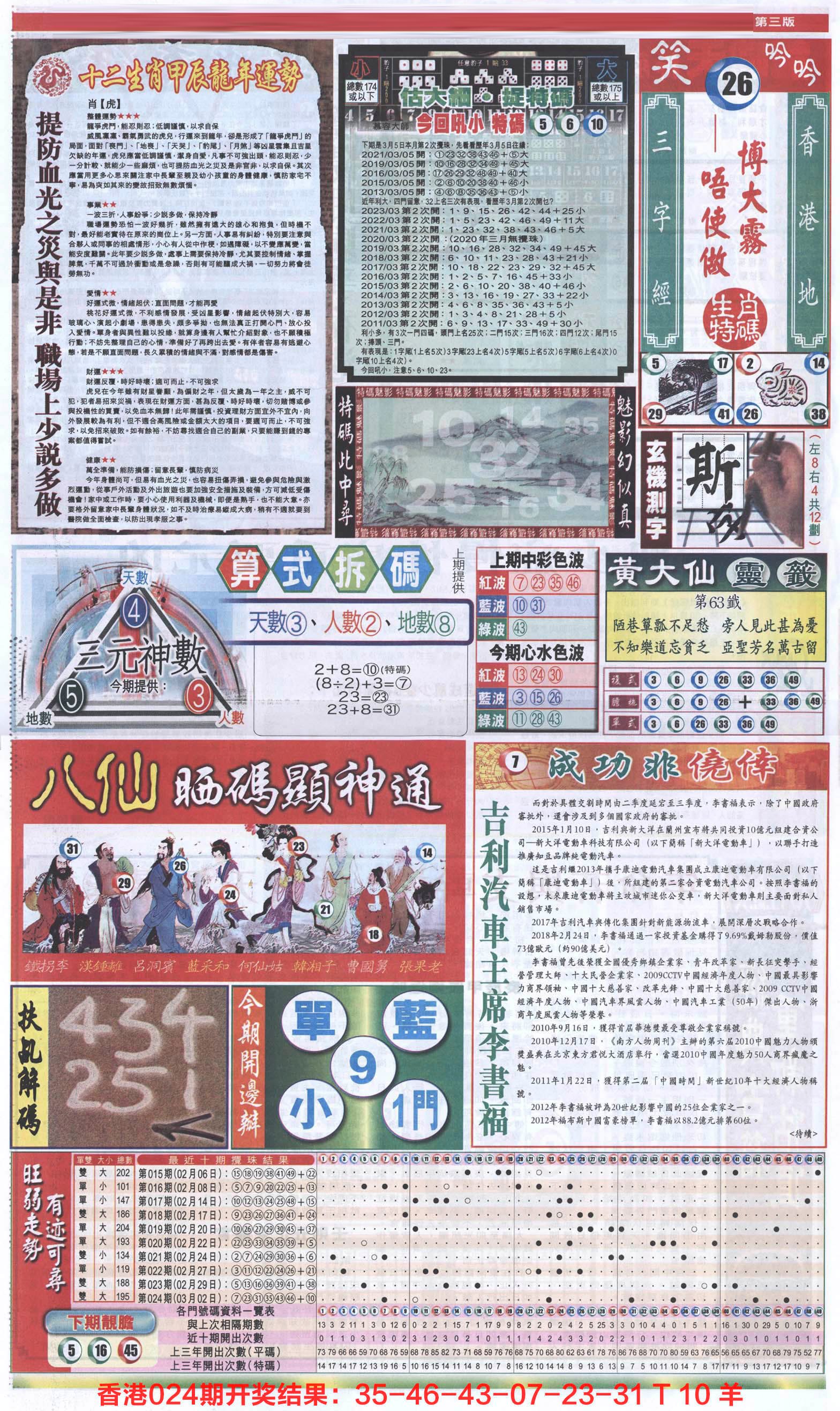 新报跑狗-1(正面)-25