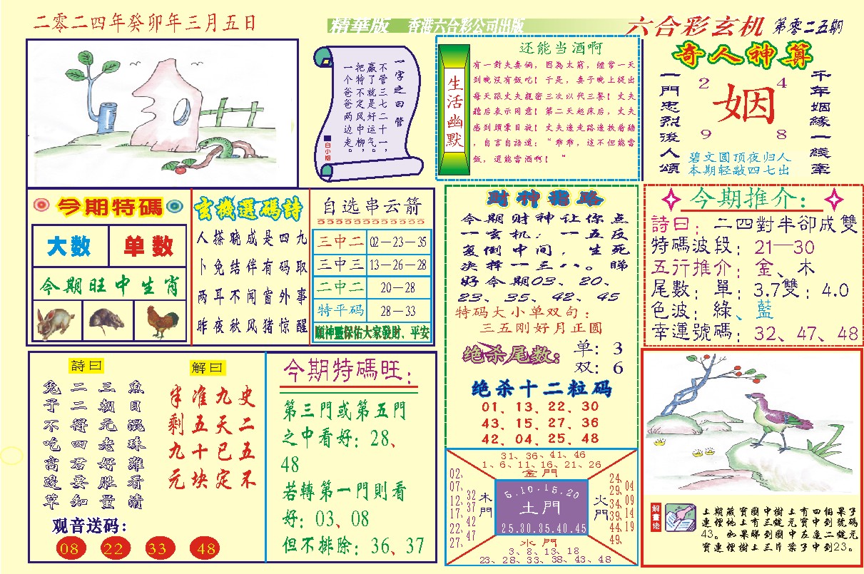 118六合玄机(新图)-25