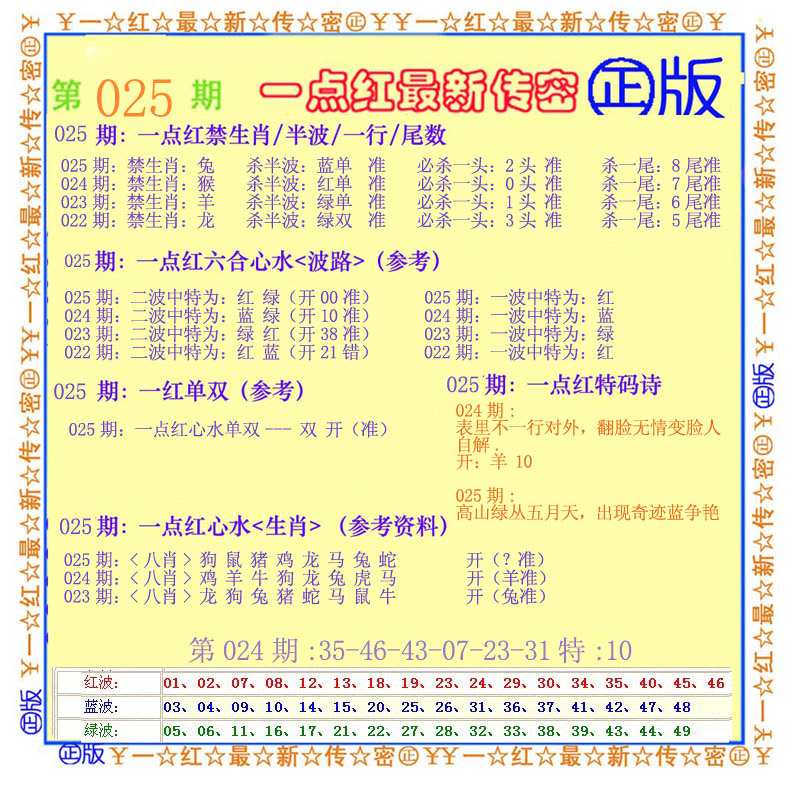 一点红最新传密-25