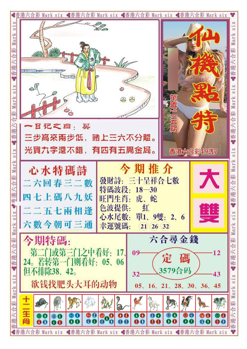 仙机点特（新图）-25