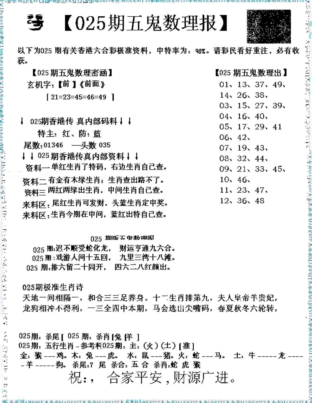 五鬼数理报-25