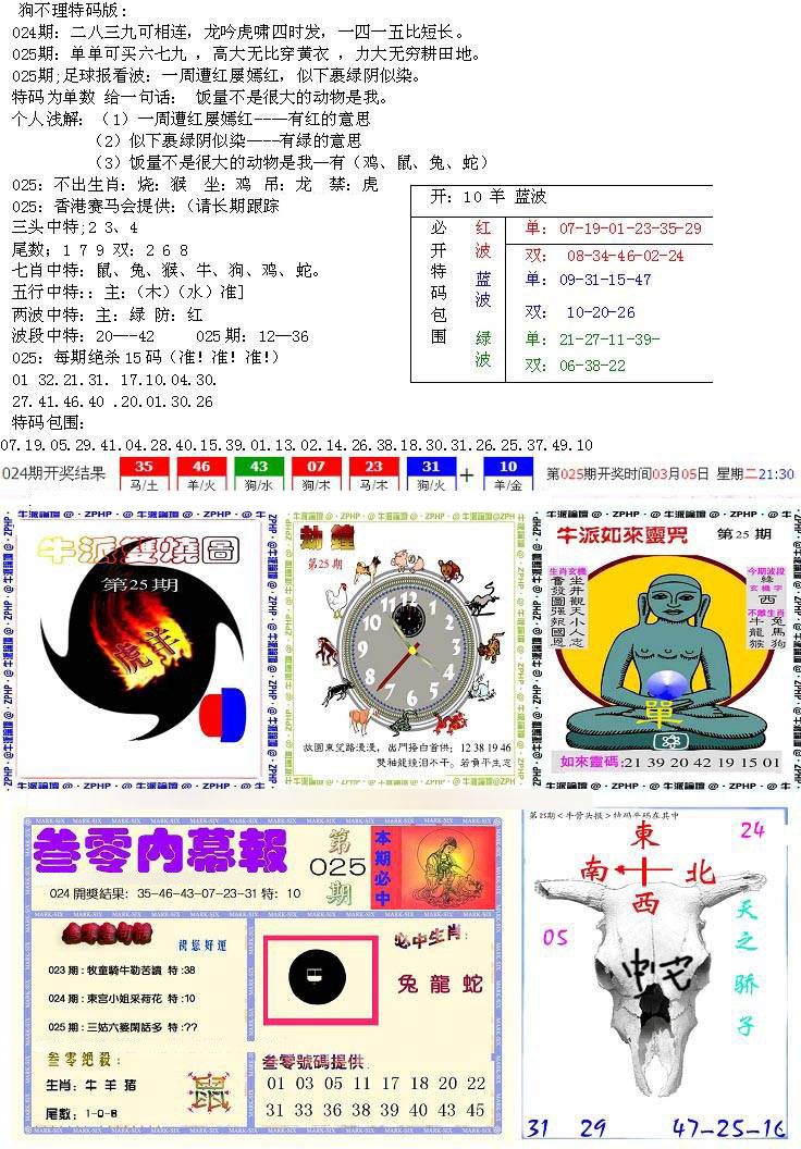 五鬼正宗会员综合资料B-25