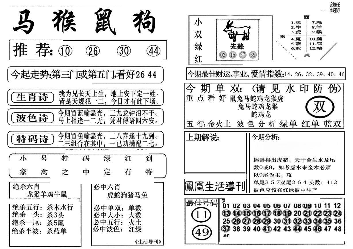 生活快报(新料)-25