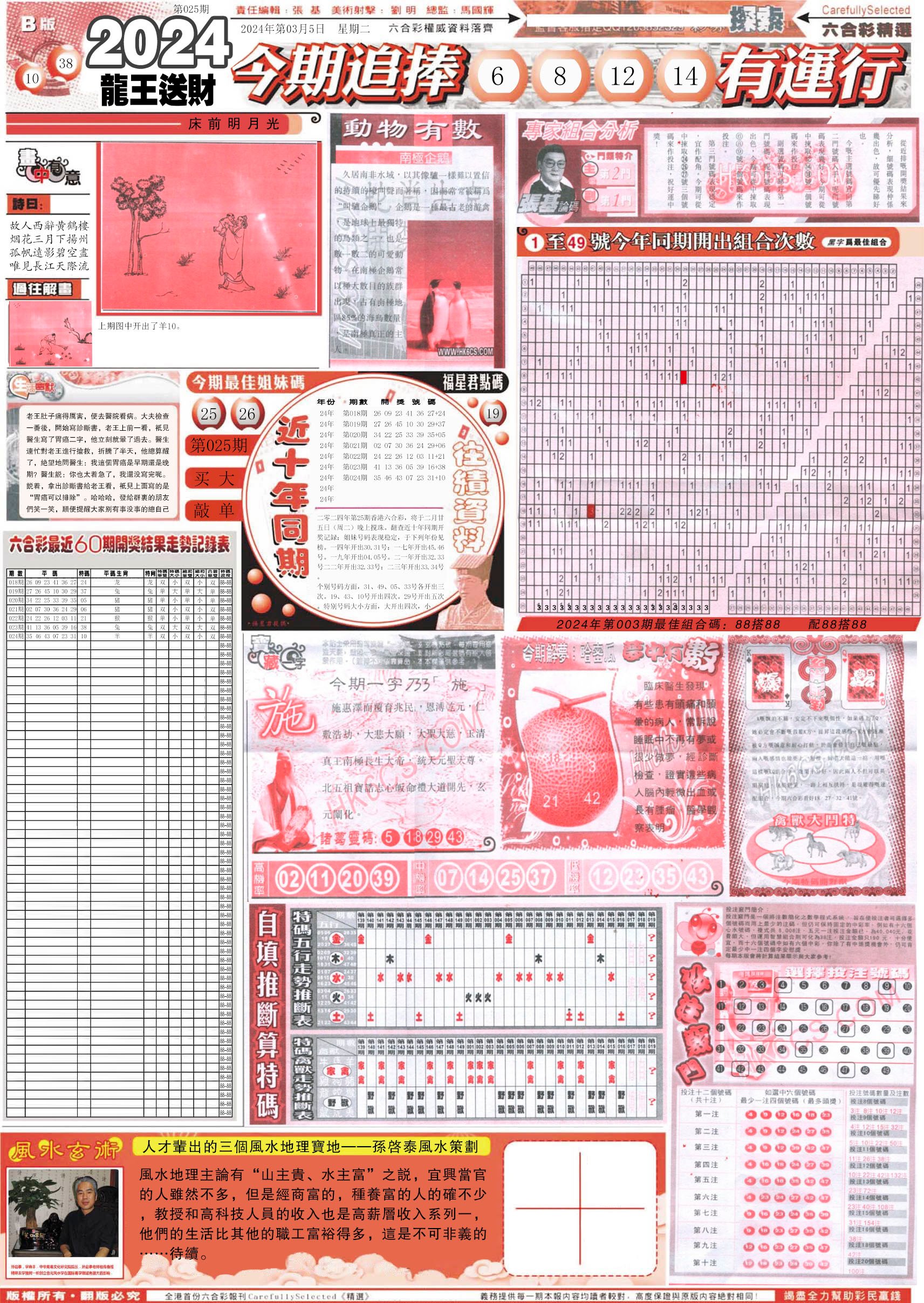 新六合精选B-25