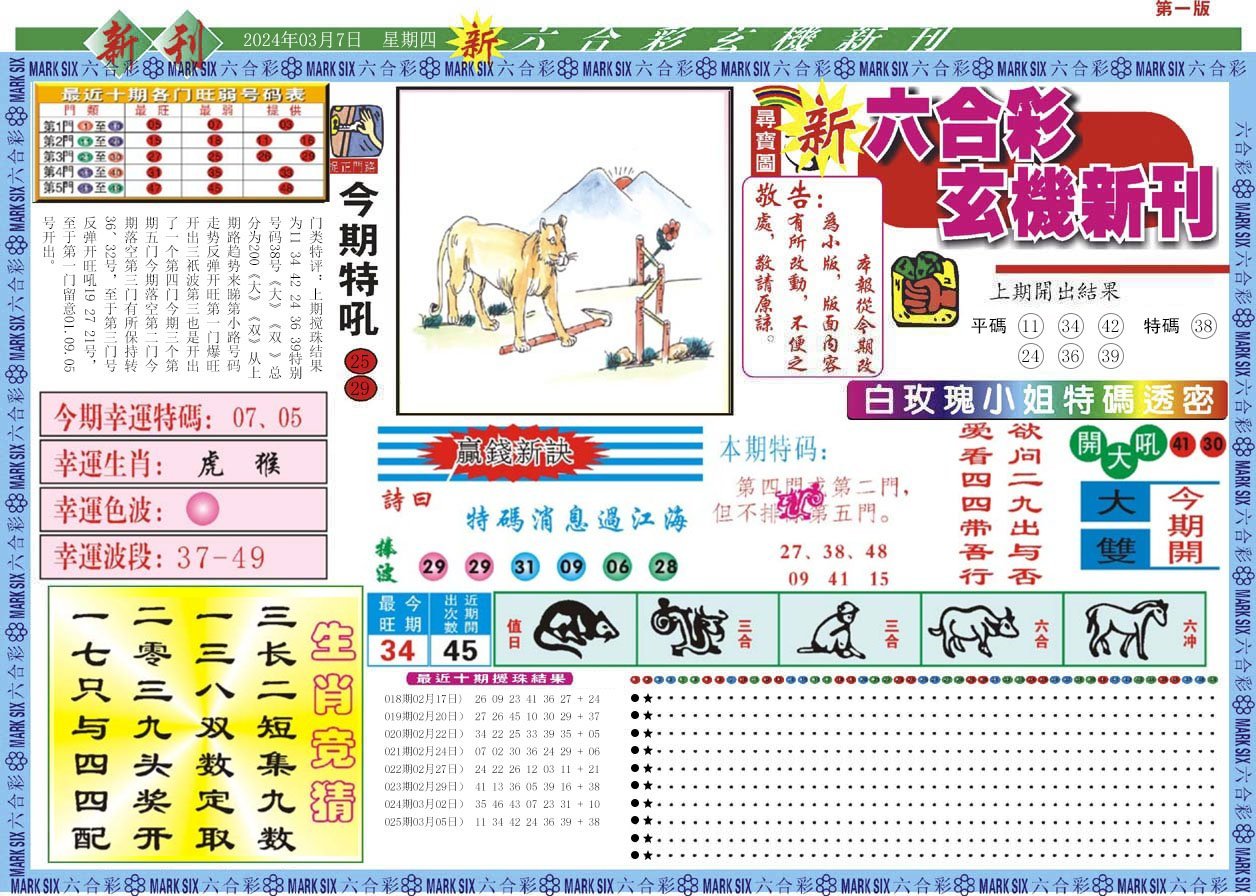 新六合彩特码新刊A-26