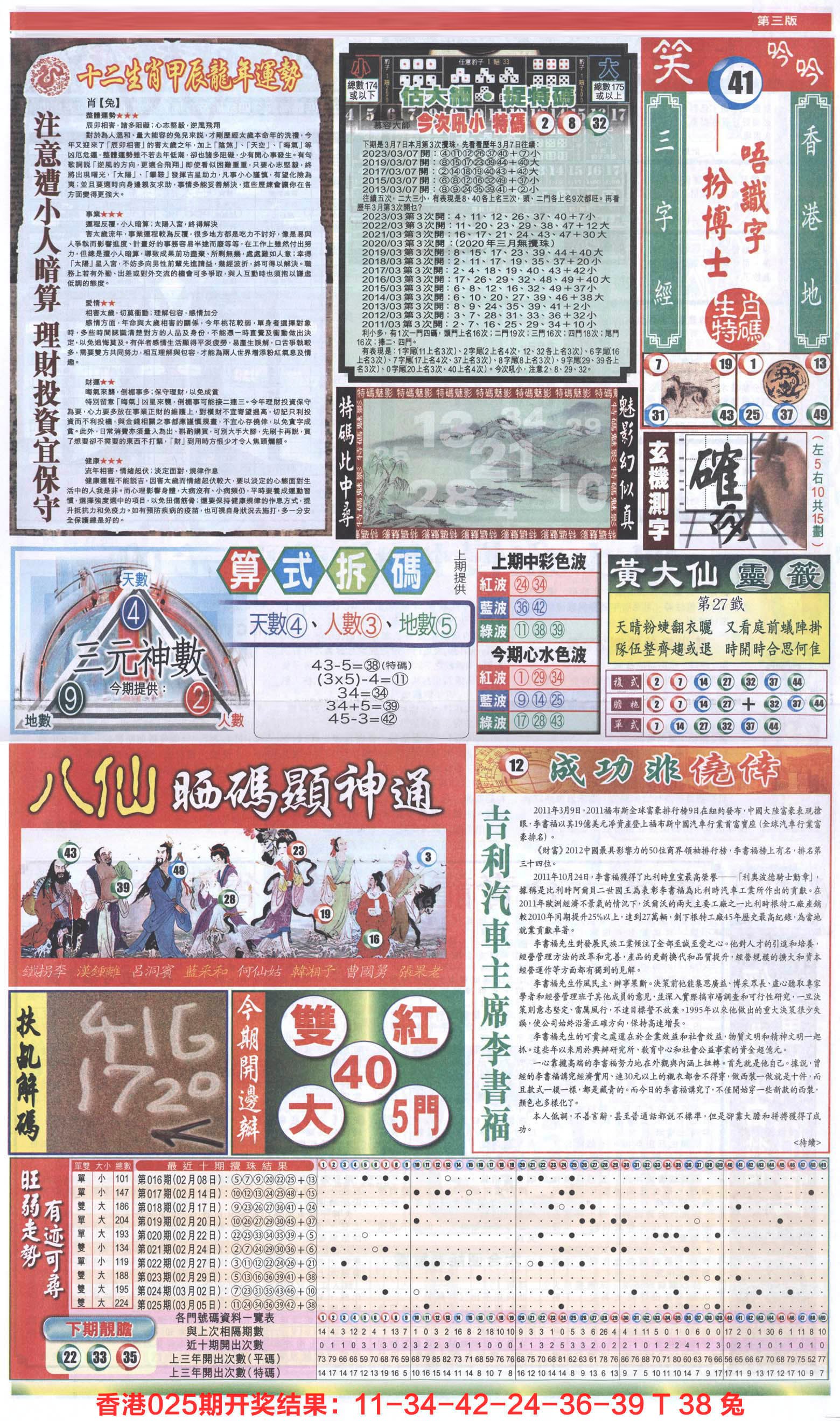 新报跑狗-1(正面)-26