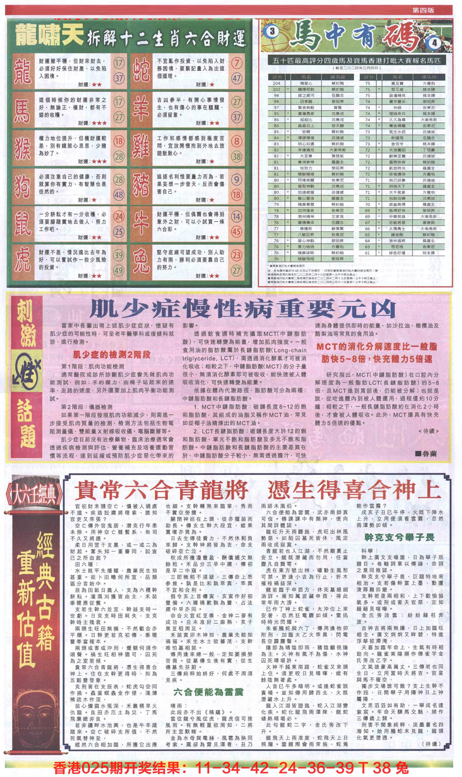 新报跑狗-2(背面)-26