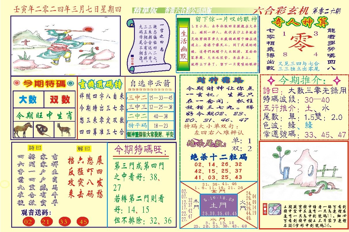 118六合玄机(新图)-26