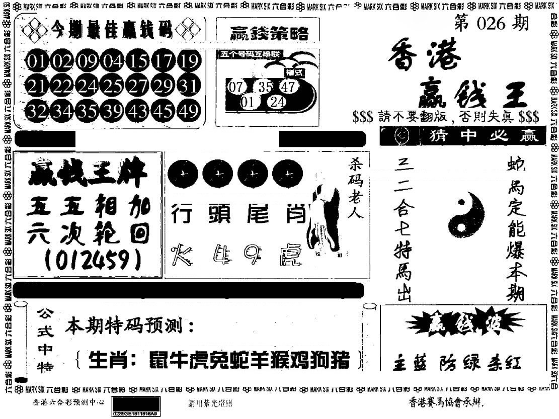 香港赢钱料-26