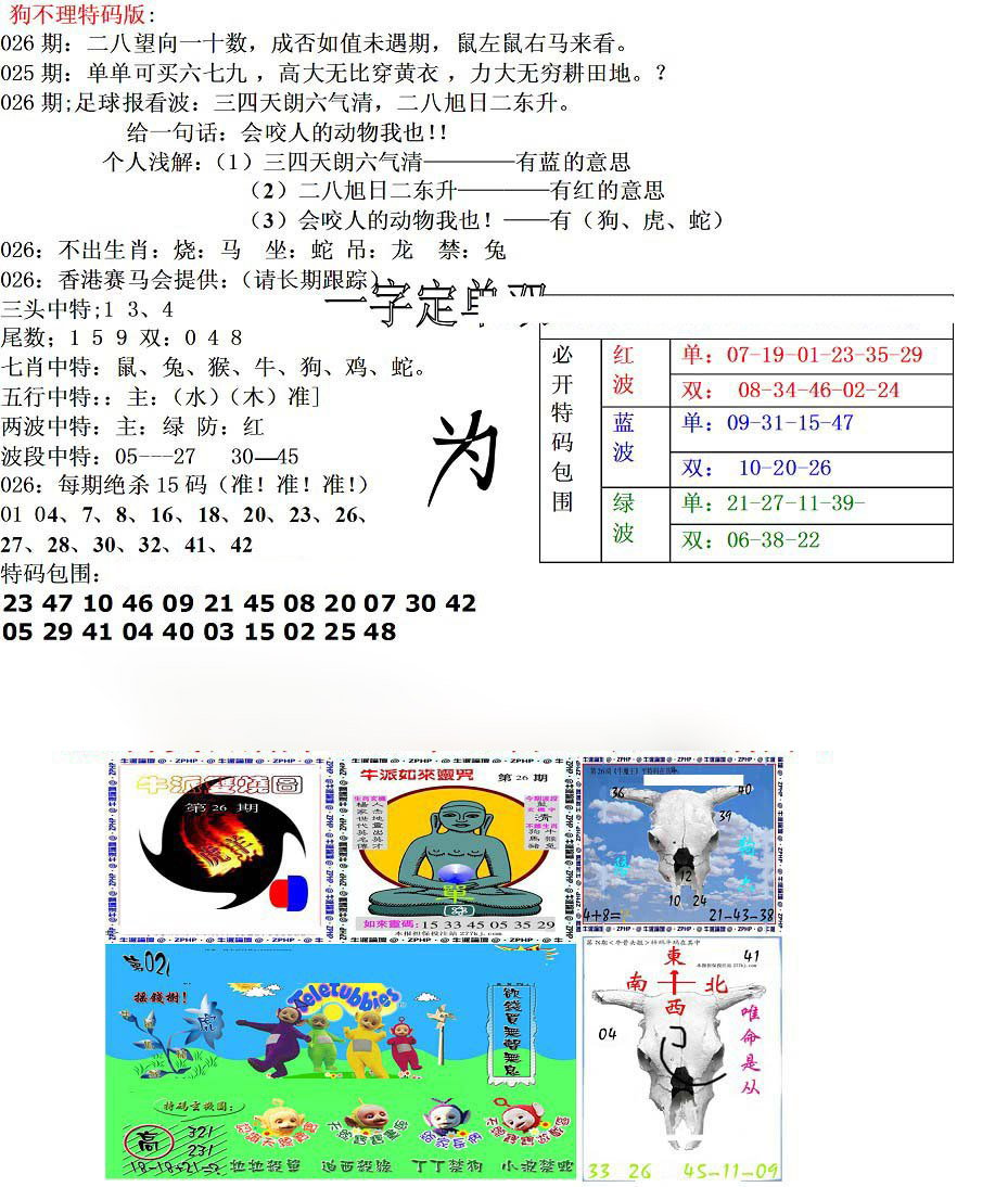 狗不理特码报-26