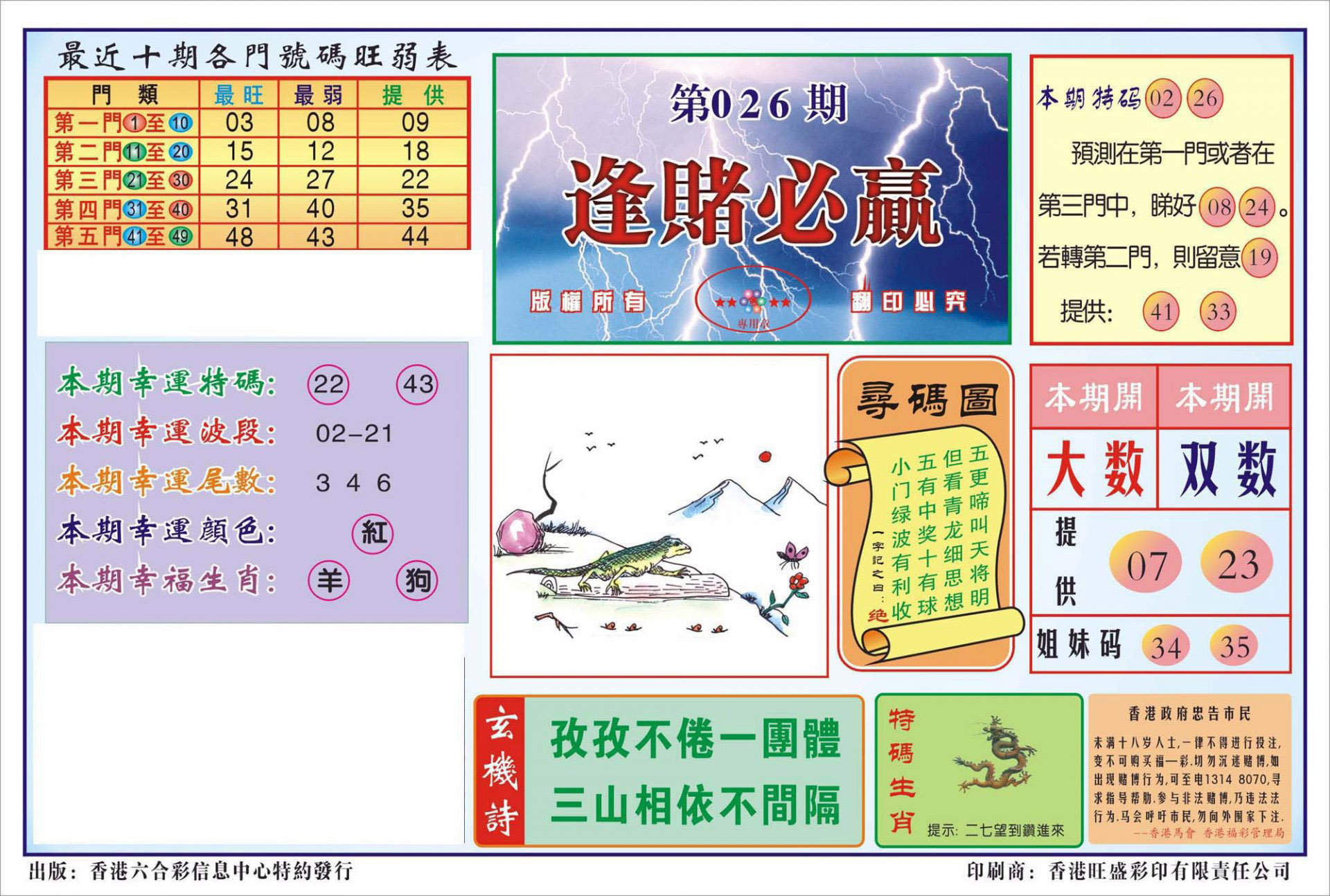 香港逢赌必羸(新图)-26