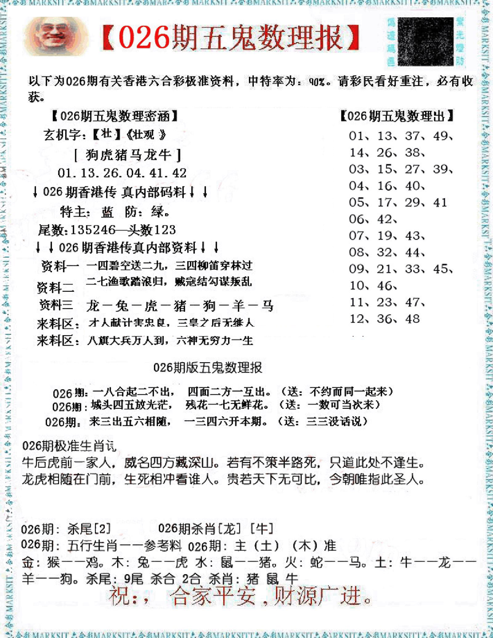 五鬼数理报-26