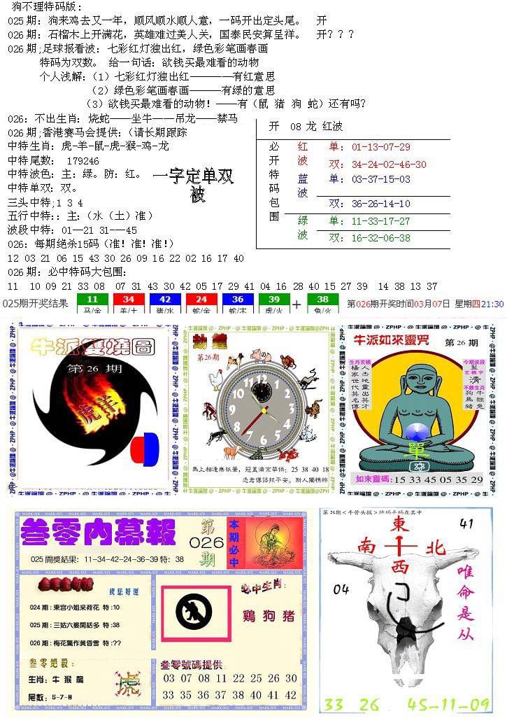 五鬼正宗会员综合资料B-26