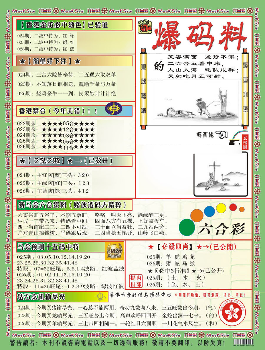 爆码料B(新)-26