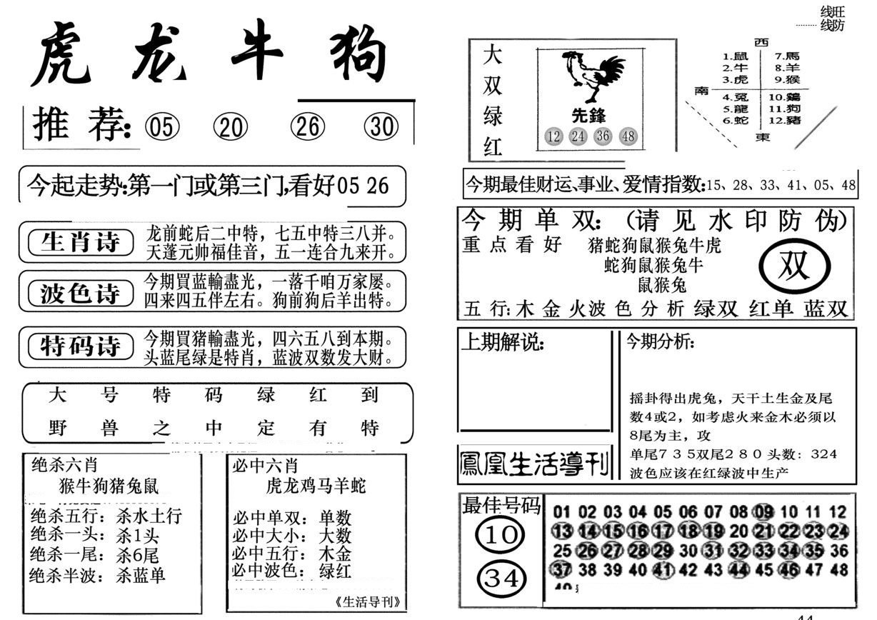 生活快报(新料)-26