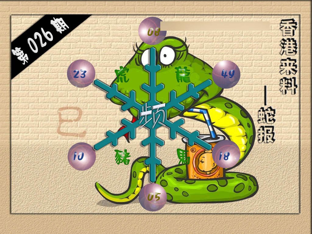 (香港来料)蛇报-26