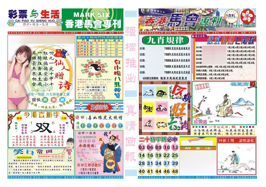 香港马会专刊A-26