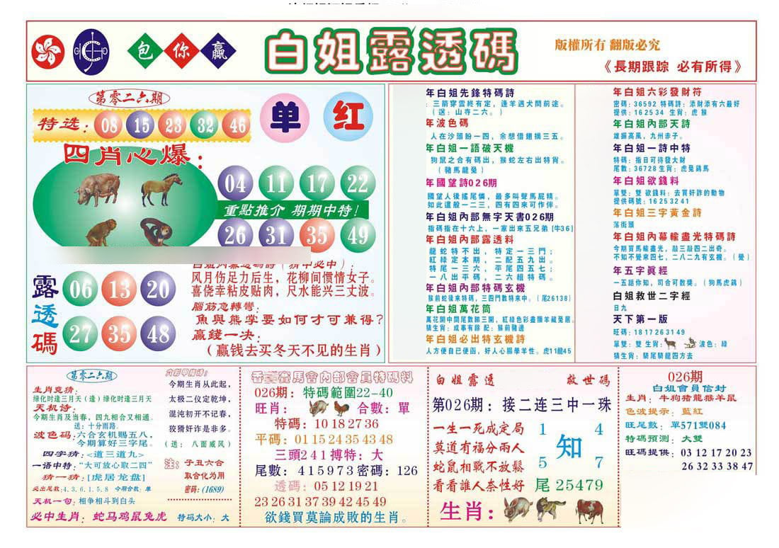 香港马会专刊B-26