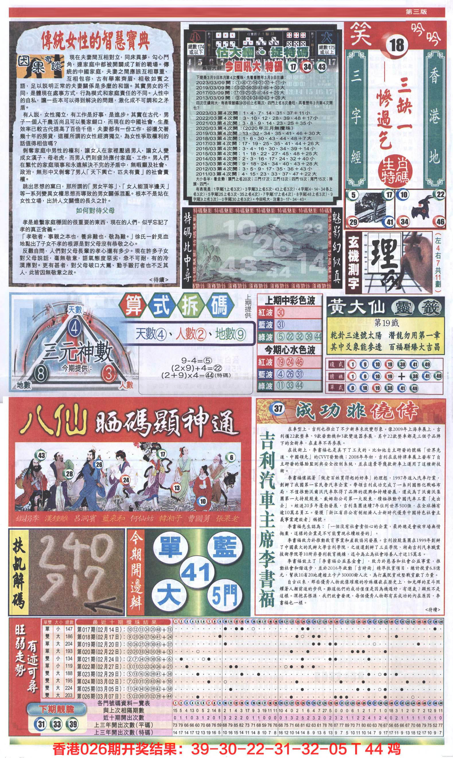 新报跑狗-1(正面)-27