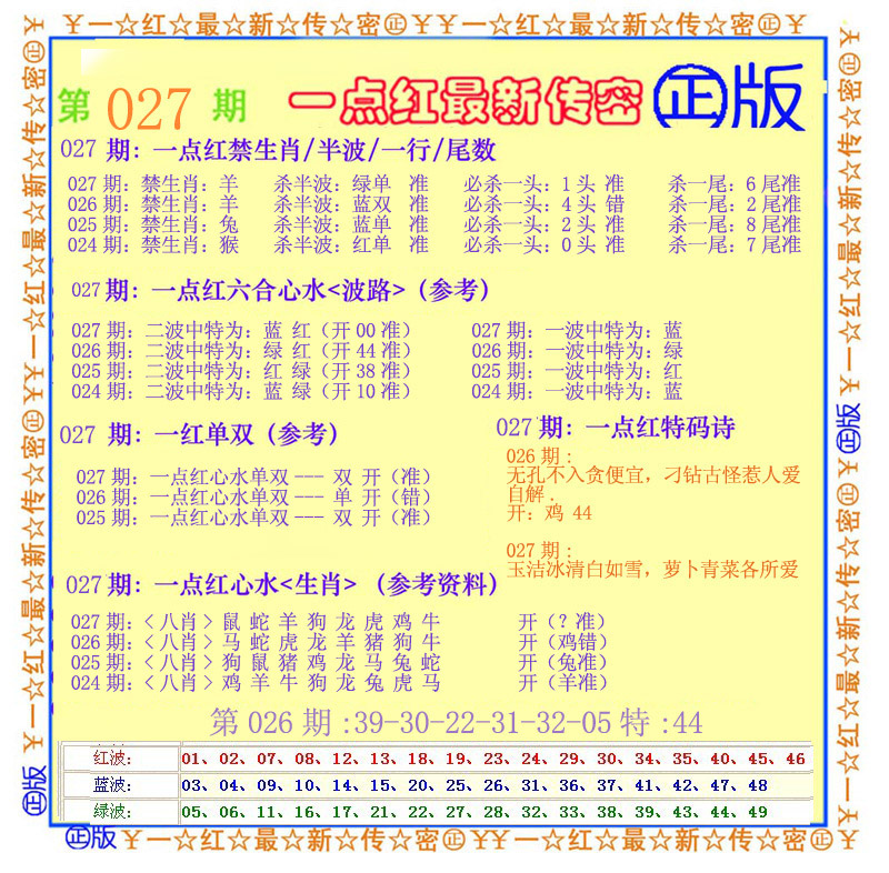 一点红最新传密-27