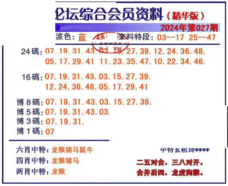 综合会员资料-27