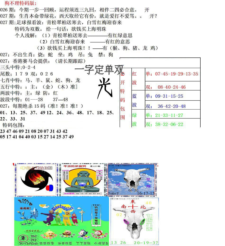 狗不理特码报-27