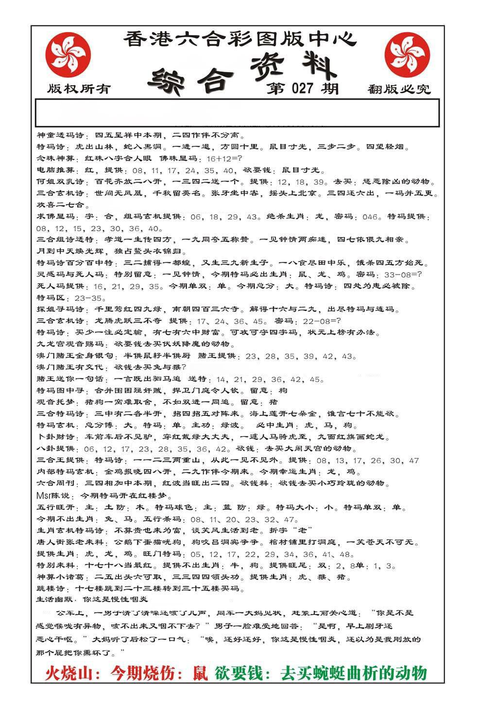 内部综合资料(特准)-27