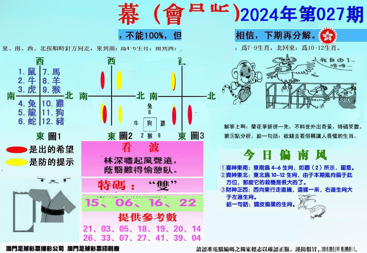 另版海狮特码内幕报-27