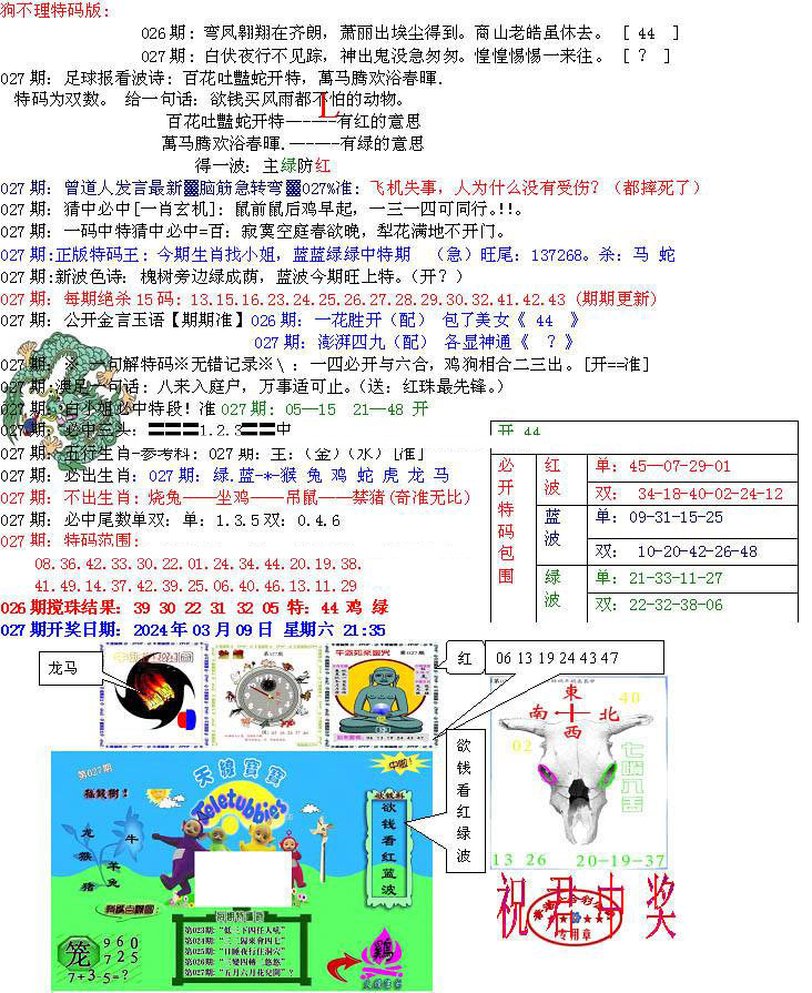 青龙五鬼B-27