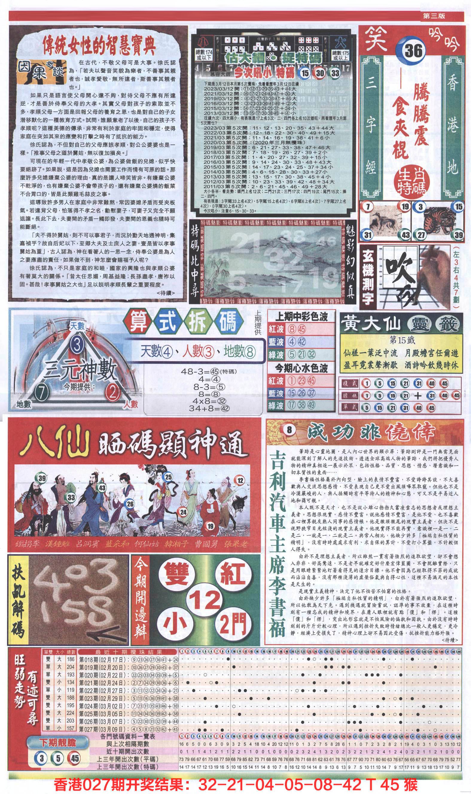 新报跑狗-1(正面)-28