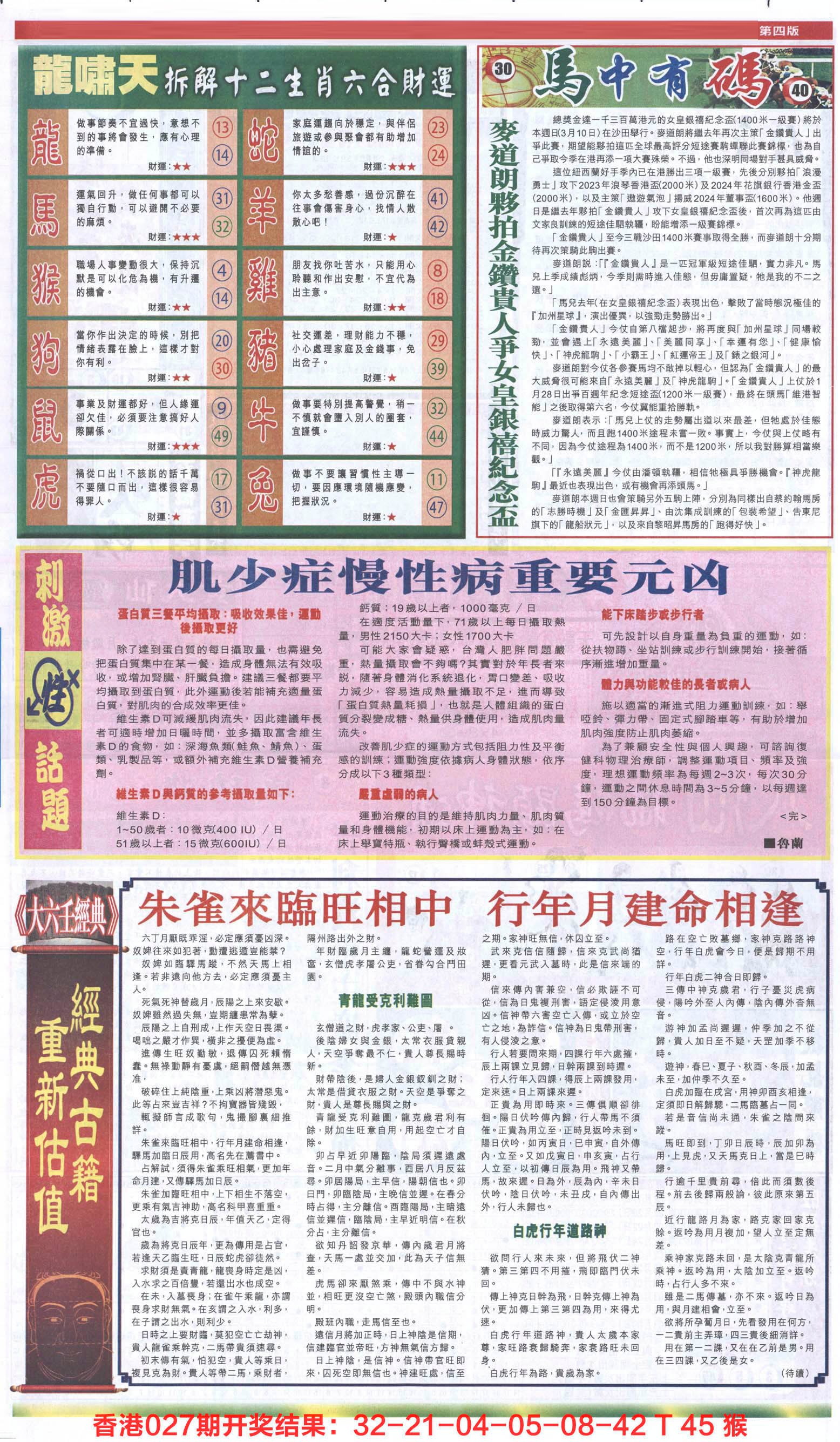 新报跑狗-2(背面)-28