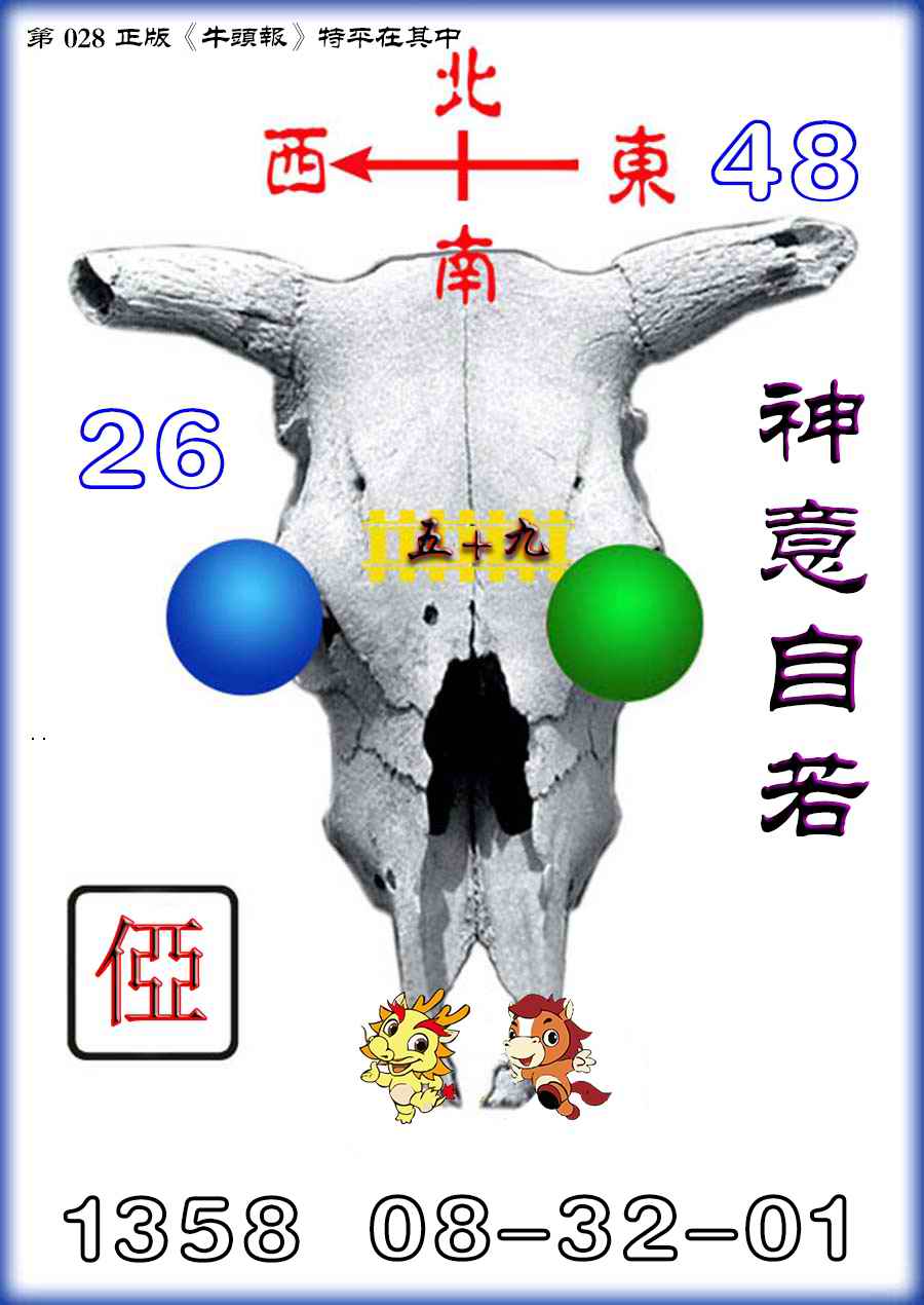 牛头报-28