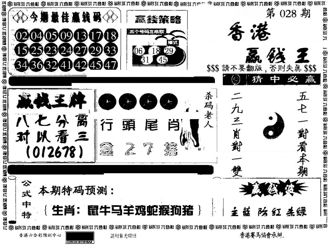 香港赢钱料-28