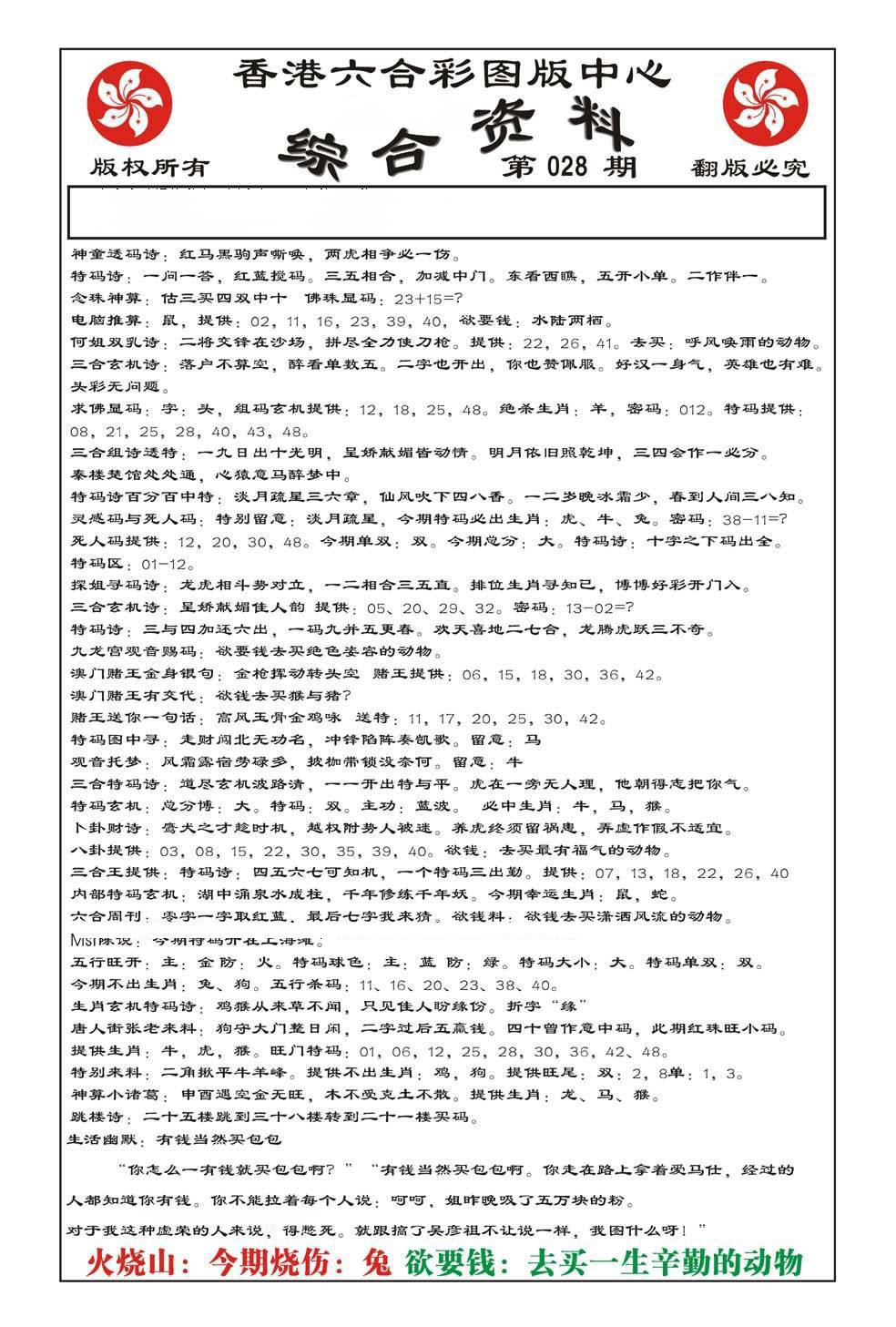 内部综合资料(特准)-28